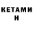 КЕТАМИН ketamine Vale Ri