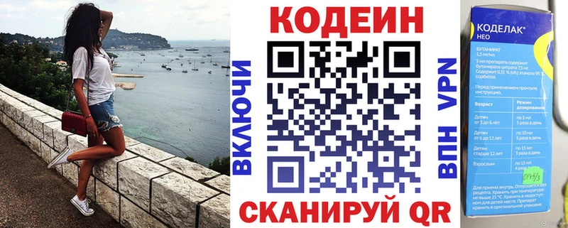 Codein напиток Lean (лин)  Купить где  Мещовск 